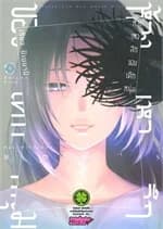ปกหนังสือ ห้วงเหวลึกของเด็กหนุ่ม 5