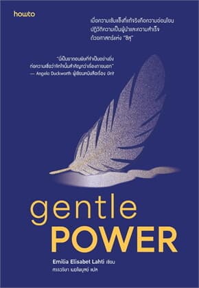 ปกหนังสือ GENTLE POWER