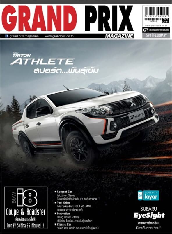 ปกหนังสือ Grand prix ฉ.578 ก.พ 61