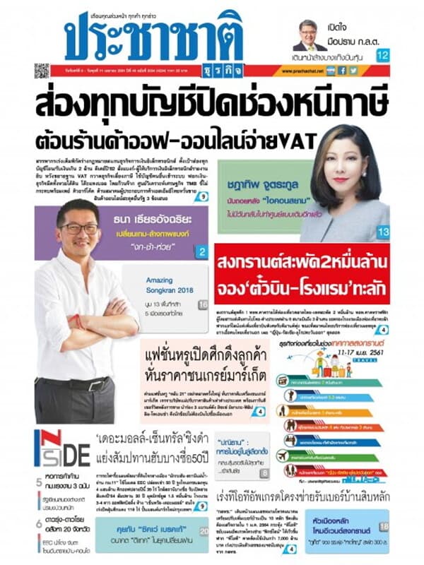 ปกหนังสือ ประชาชาติ ฉ.5034/4234