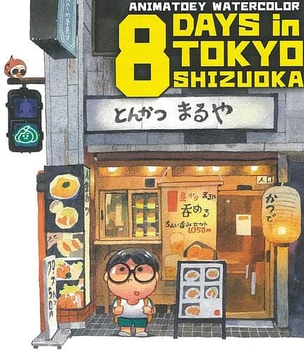 ปกหนังสือ 8 DAYS IN TOKYO-SHIZUOKA