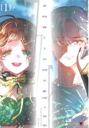 ปกหนังสือ แม้ความตายก็มิอาจพรากเราสอง เล่ม 1