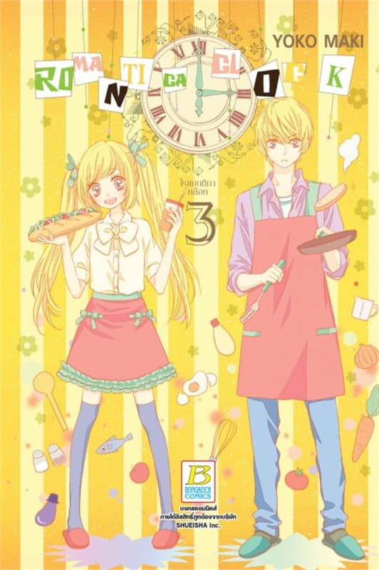 ปกหนังสือ ROMANTICA CLOCK โรแมนติกา คล็อค 3