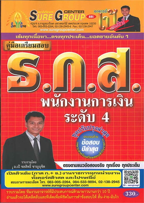 ปกหนังสือ ค.เตรียมสอบ ธ.ก.ส. ต.พนักงานการเงิน 4