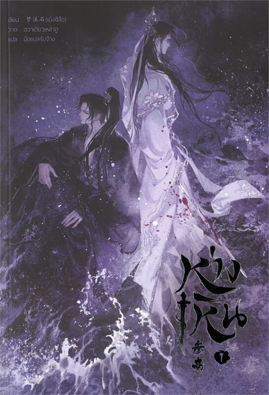 ปกหนังสือ ห่างเหิน เล่ม 1