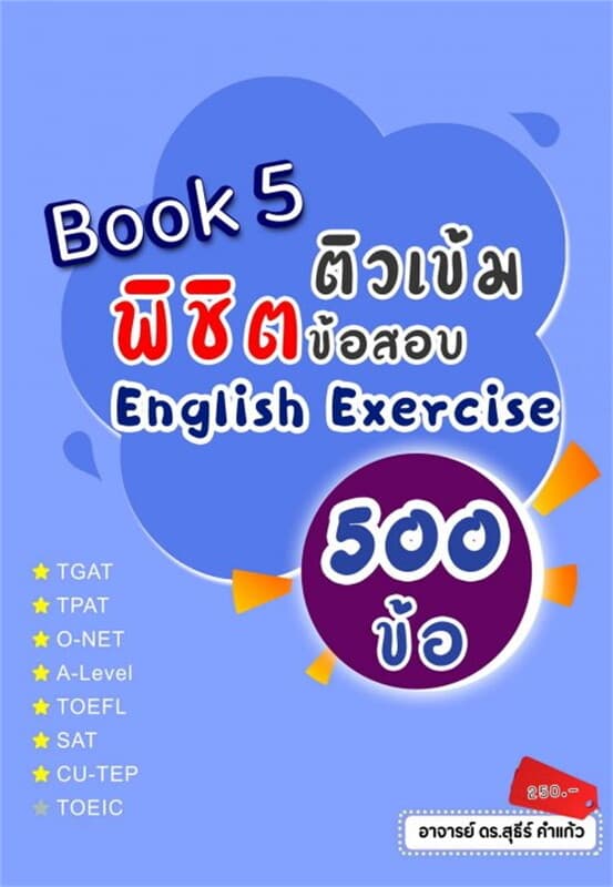 ปกหนังสือ English Exercise Book 5