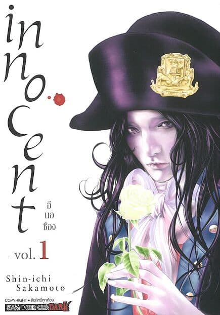 ปกหนังสือ innocent เล่ม 1