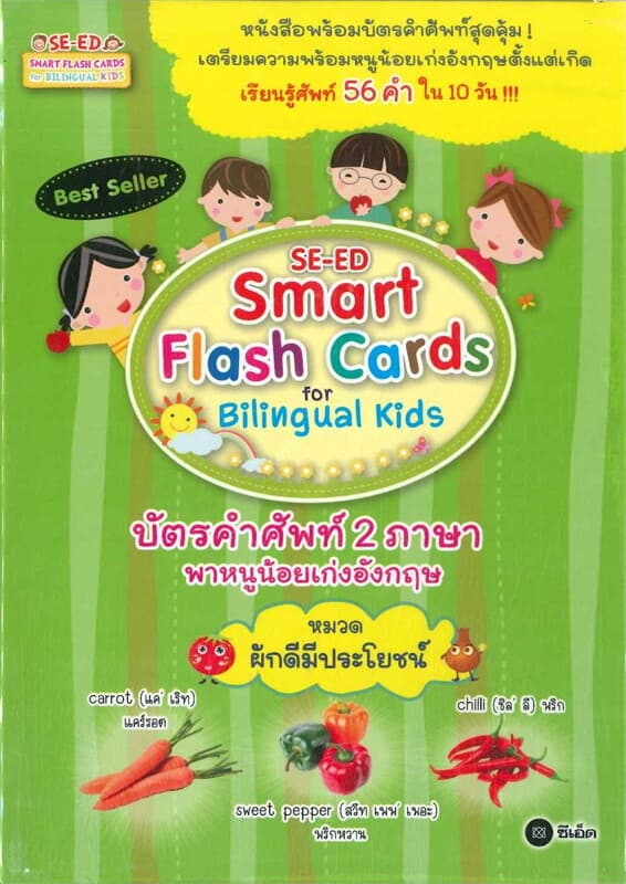 ปกหนังสือ Smart Flash Cards for Blingual Kids บัตรคำศัพท์ 2 ภาษา หมวด ผักดีมีประโยชน์