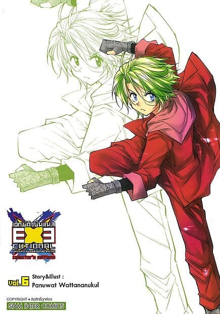 ปกหนังสือ มหาสงครามออนไลน์ถล่มจักรวาล เล่ม 6 NEW