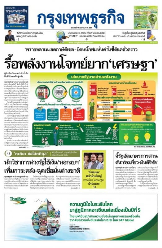 ปกหนังสือ หนังสือพิมพ์กรุงเทพธุรกิจ วันจันทร์ที่ 11 กันยายน พ.ศ. 2566