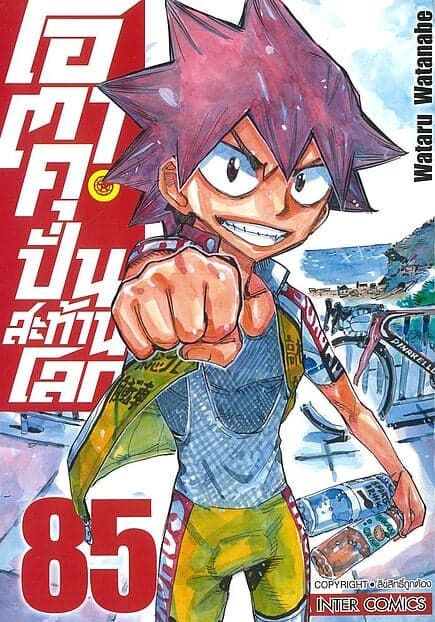 ปกหนังสือ โอตาคุบั่นสะท้านโลก เล่ม 85
