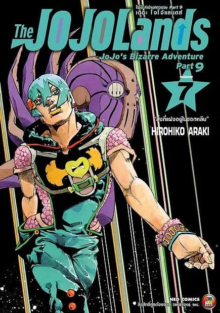 ปกหนังสือ JOJO ล่าข้ามศตวรรษ Part 9 เล่ม 7