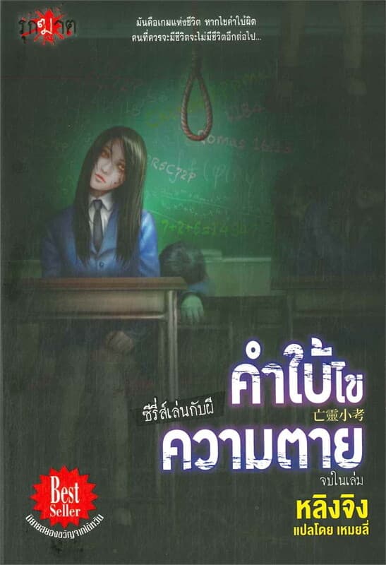 ปกหนังสือ คำใบ้ไขความตาย
