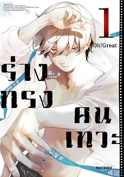 ปกหนังสือ ร่างทรงคนเทวะ เล่ม 1 (Mg)