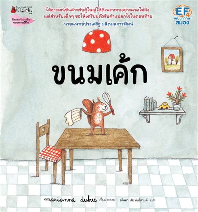 ปกหนังสือ ขนมเค้ก