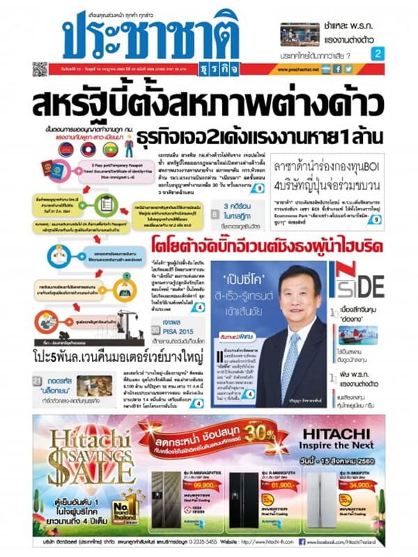 ปกหนังสือ ประชาชาติ ฉ.4956/4156