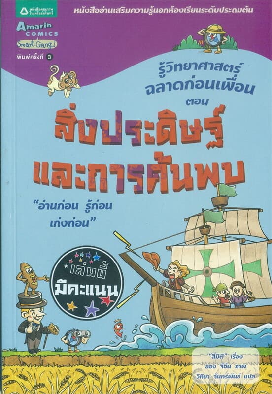 ปกหนังสือ ชุดฉลาดก่อนเพื่อน สิ่งประดิษฐ์ฯ (ใหม่)