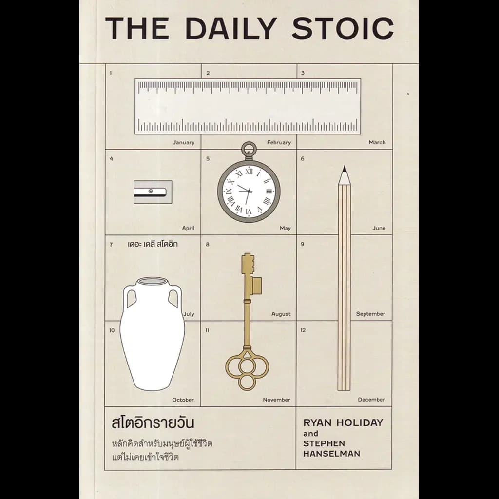 ปกหนังสือ สโตอิกรายวัน (THE DAILY STOIC)