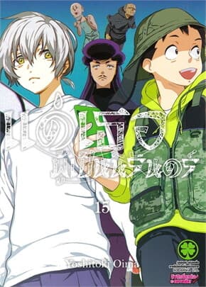 ปกหนังสือ แด่เธอผู้เป็นนิรันดร์ เล่ม 15