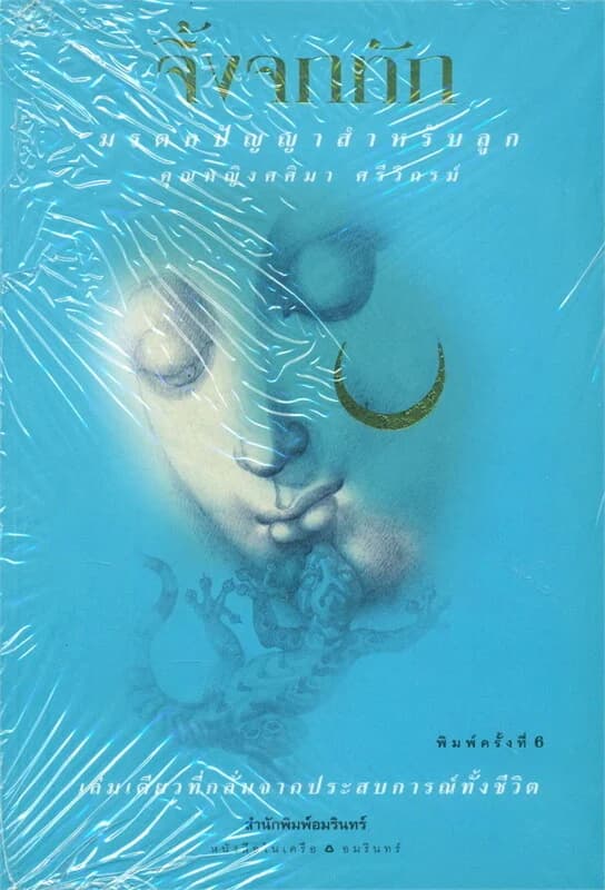ปกหนังสือ จิ้งจกทัก (ปกอ่อน)
