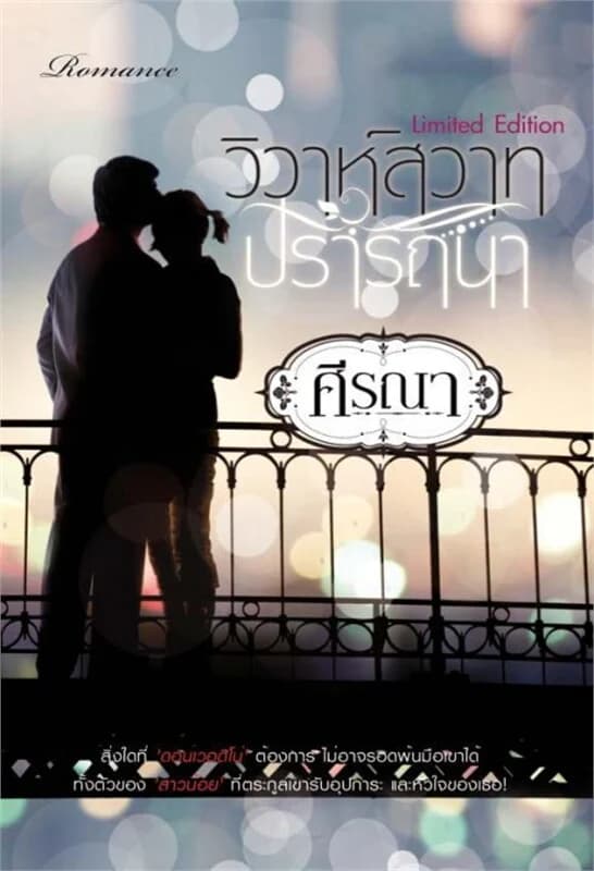 ปกหนังสือ วิวาห์สวาทฯ (พิเศษชุดระบำสวาท)