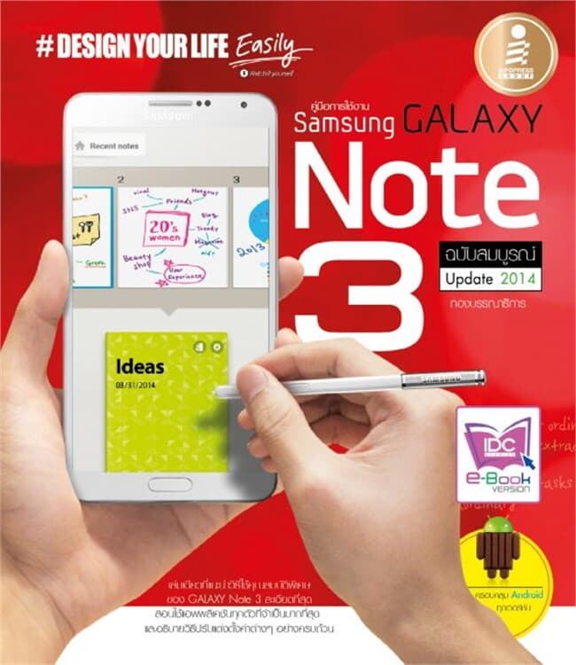 ปกหนังสือ คู่มือการใช้งาน Samsung GALAXY Note 3 ฉ.