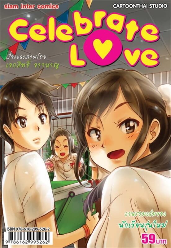 ปกหนังสือ Celebrate Love