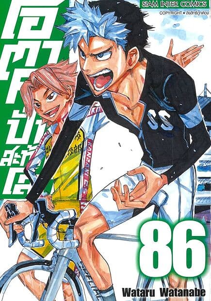 ปกหนังสือ โอตาคุบั่นสะท้านโลก เล่ม 86