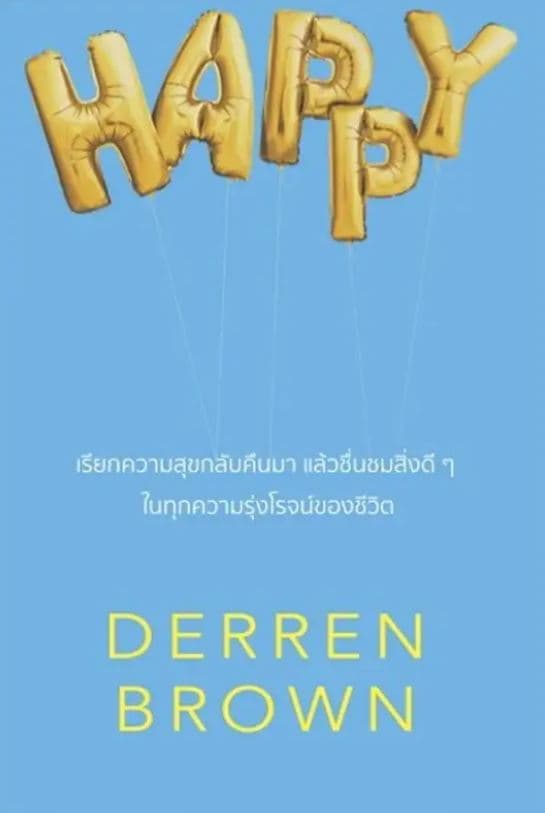 ปกหนังสือ HAPPY
