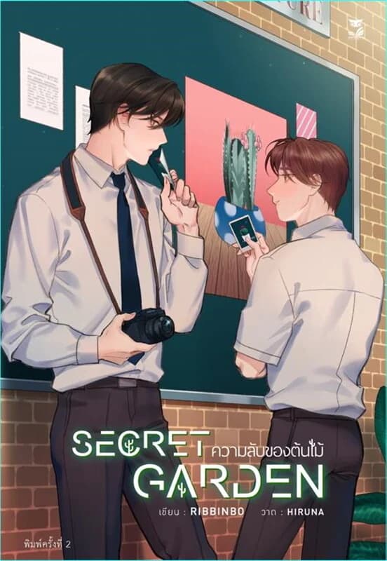ปกหนังสือ Secret Garden ความลับของต้นไม้ (พิมพ์ 2)
