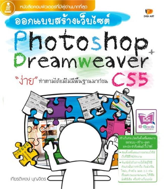 ปกหนังสือ ออกแบบสร้างเว็บไซต์Photosho +Drea
