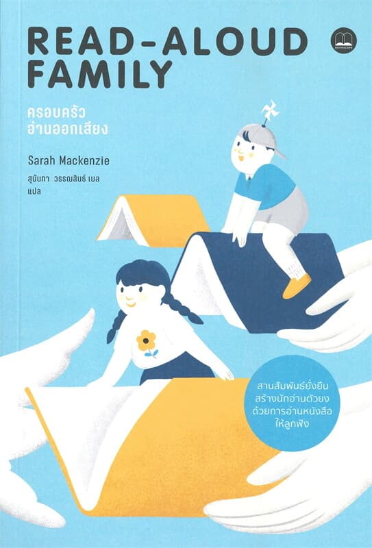 ปกหนังสือ READ-ALOUD FAMILY ครอบครัวอ่านออกเสียง