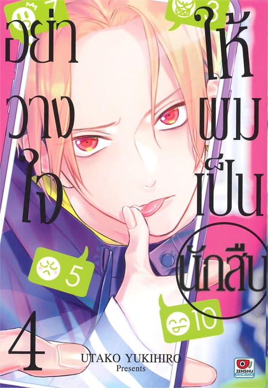 ปกหนังสือ อย่าวางใจให้ผมเป็นนักสืบ เล่ม 4