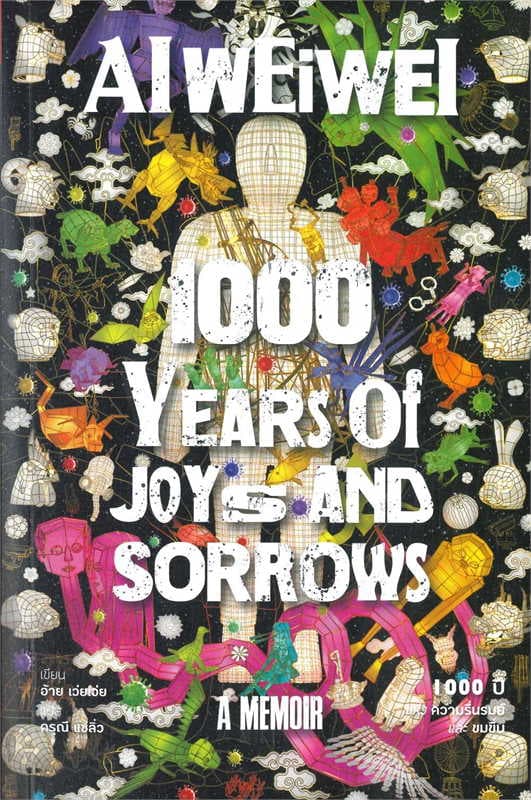 ปกหนังสือ 1000 ปีแห่งความรื่นรมย์และขมขื่น