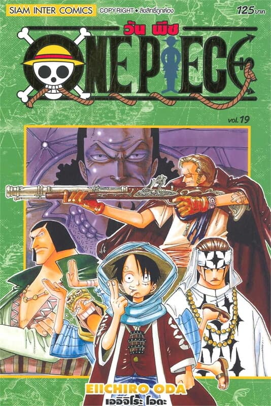 ปกหนังสือ ONE PIECE 19 (ฉบับสมบูรณ์)