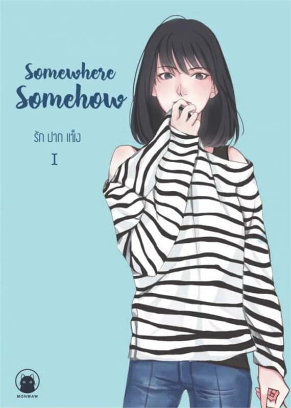 ปกหนังสือ Somewhere Somehow รัก ปาก แข็ง Vol.1