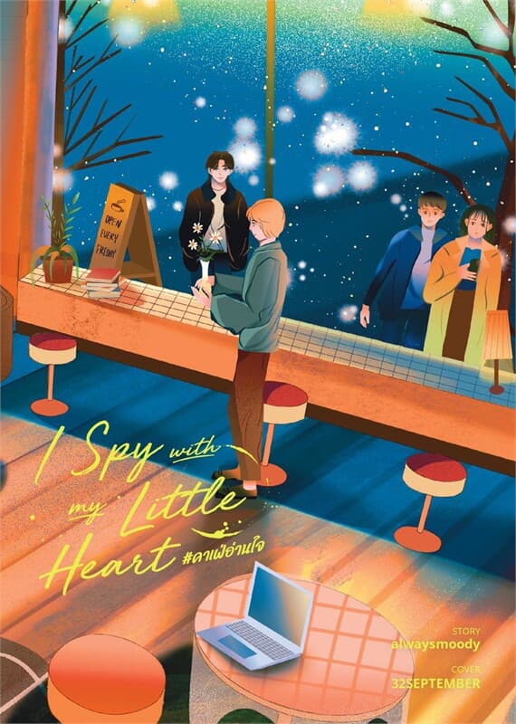ปกหนังสือ I SPY WITH MY LITTLE HEART #คาเฟ่อ่านใจ
