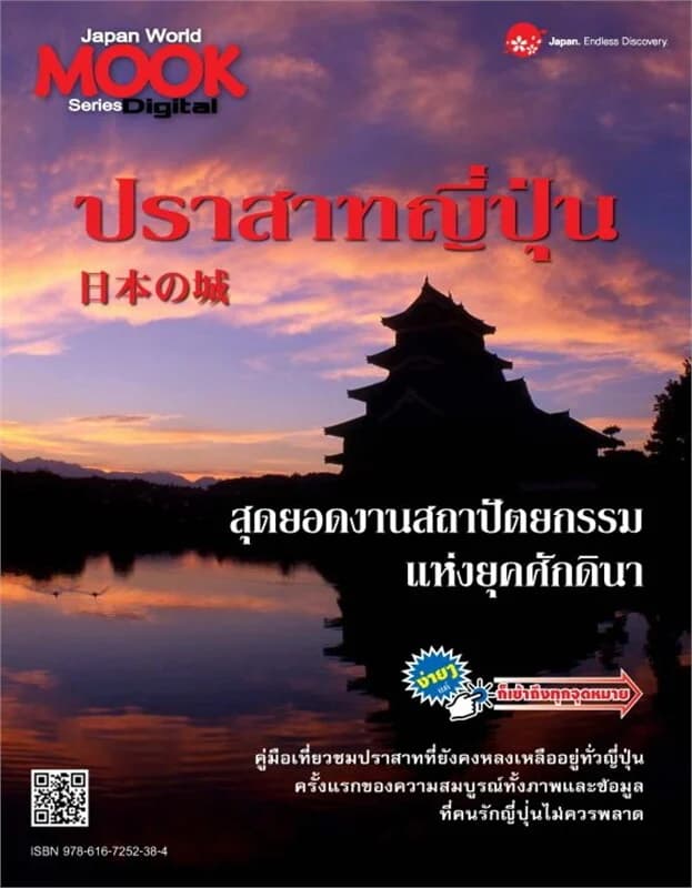 ปกหนังสือ ปราสาทญี่ปุ่น