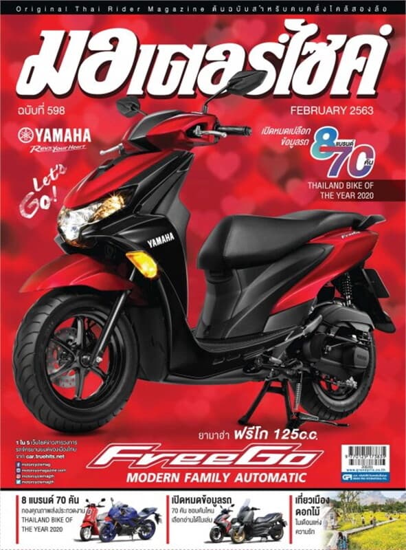 ปกหนังสือ มอเตอร์ไซค์ ฉบับที่ 598 กุมภาพันธ์ 2563
