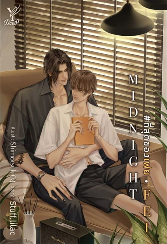 ปกหนังสือ MIDNIGHT FEI #ที่สุดของเฟย