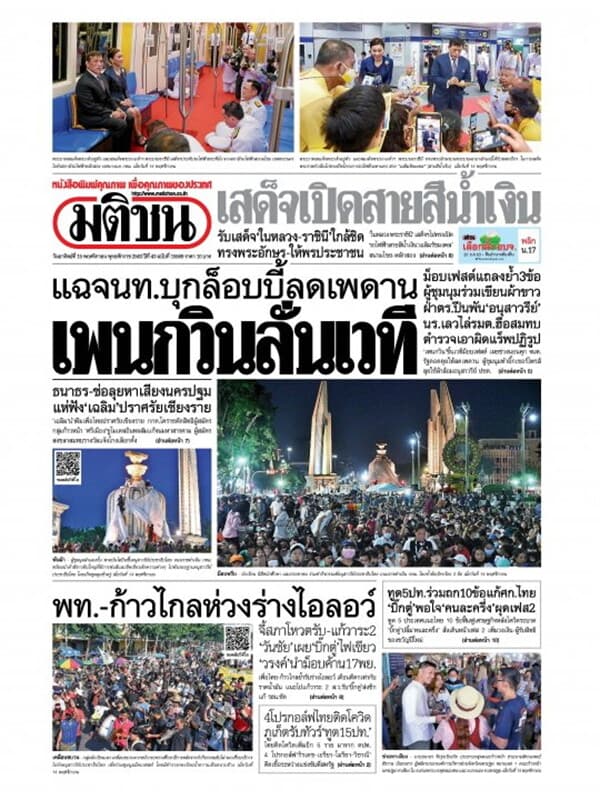 ปกหนังสือ หนังสือพิมพ์มติชน วันอาทิตย์ที่ 15 พฤศจิกายน พ.ศ. 2563