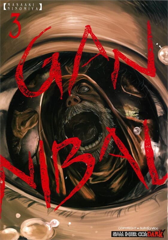 ปกหนังสือ GANNIBAL เล่ม 3