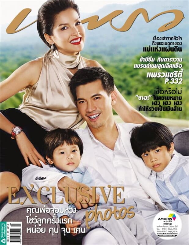 ปกหนังสือ แพรว ฉ.815 (10 ส.ค.56)+Inter active