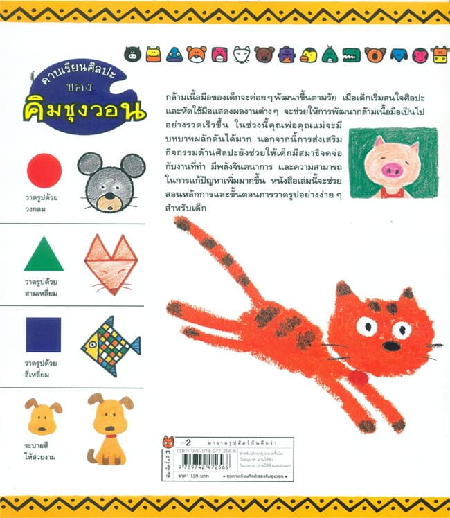 ปกหนังสือ มาวาดรูปสัตว์กันดีกว่า