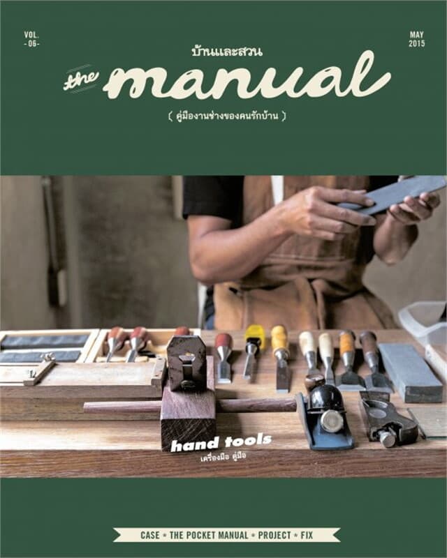 ปกหนังสือ The Manual Vol.06 : Hand Tools