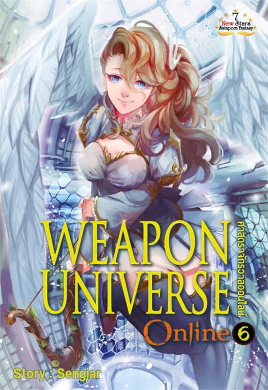 ปกหนังสือ Weapon Universe Online 6 ศาสตราจักรวาลออ