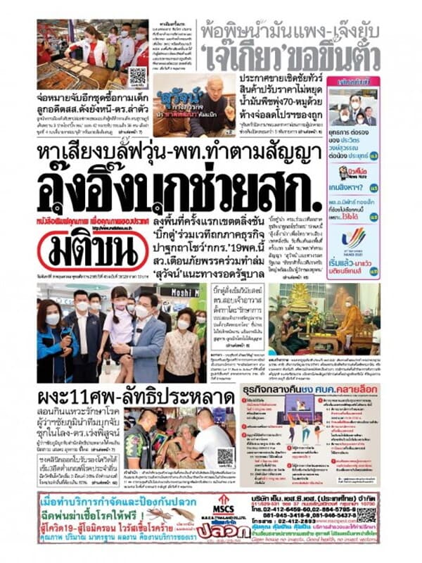 ปกหนังสือ หนังสือพิมพ์มติชน วันจันทร์ที่ 9 พฤษภาคม พ.ศ. 2565