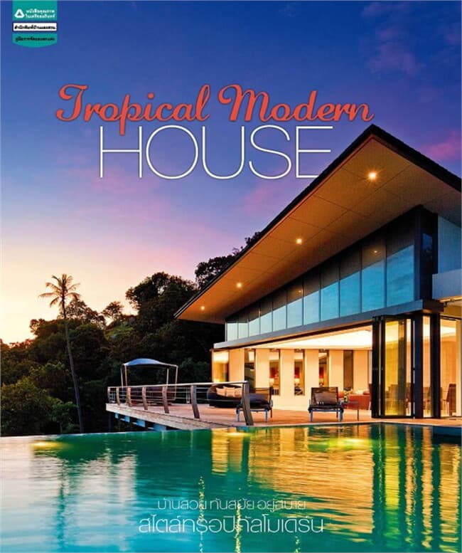 ปกหนังสือ Tropical Modern House