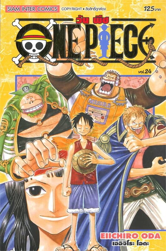 ปกหนังสือ ONE PIECE 24 (ฉบับสมบูรณ์)