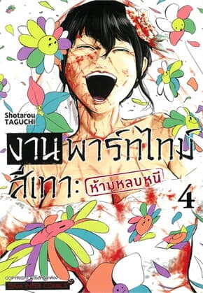 ปกหนังสือ งานพาร์ทไทม์สีเทา ห้ามหลบหนี 4